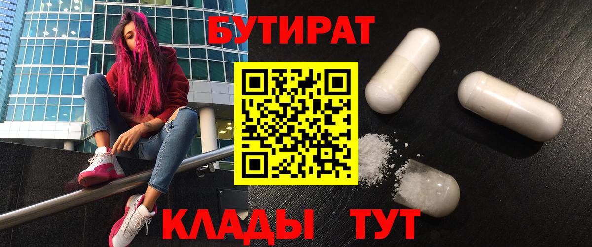 БУТИРАТ 1.4BDO Лангепас