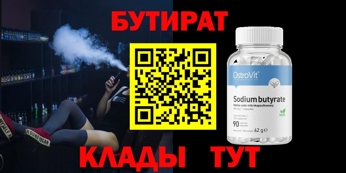 БУТИРАТ оксибутират  Вход с VPN  Лангепас 