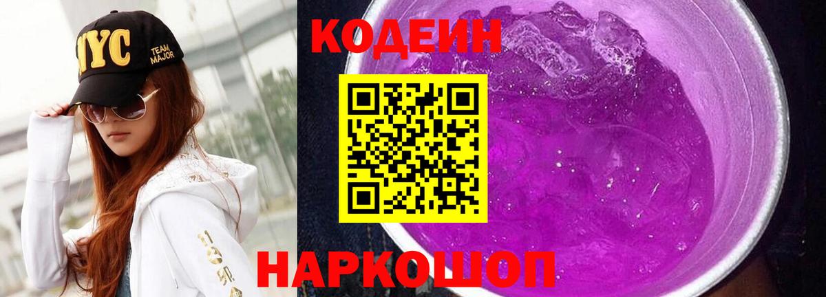 Лангепас  Codein Purple Drank  Вход с VPN 