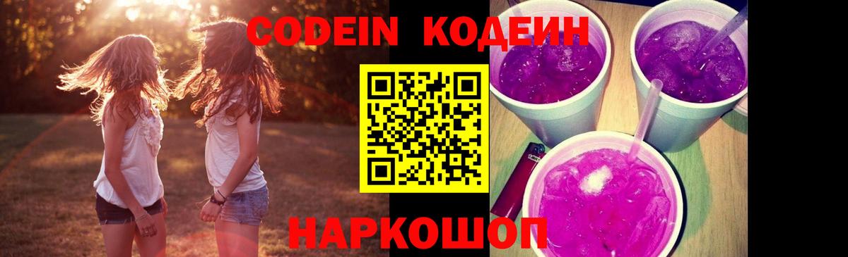 Кодеин напиток Lean (лин) Лангепас