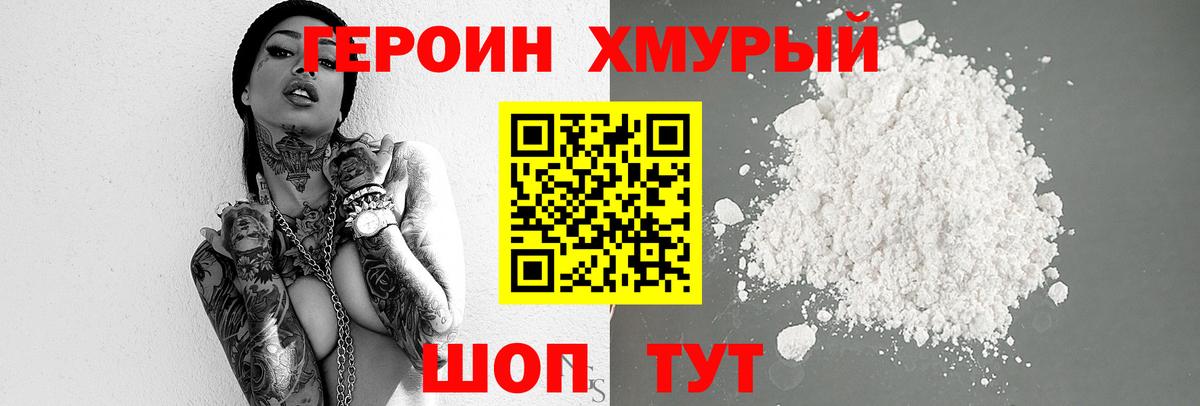 ГЕРОИН гречка Лангепас