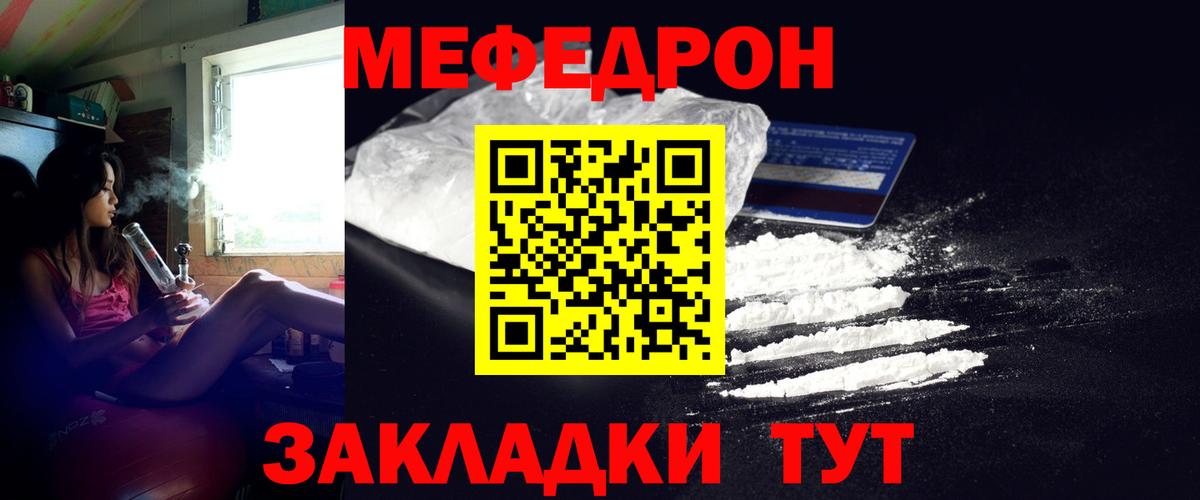 Мефедрон кристаллы Лангепас