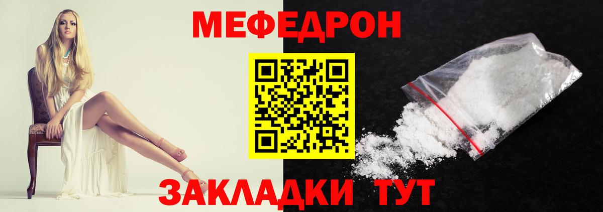МЕФ  МЯУ-МЯУ мука  Вход с VPN  МЕФ  Лангепас 