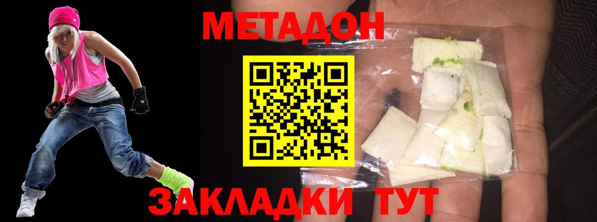МЕТАДОН VHQ  Метадон methadone  Вход с VPN  Лангепас 