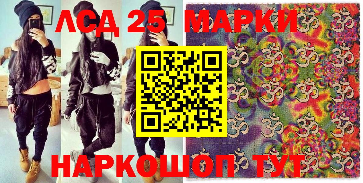 Марки 25I-NBOMe 1,8мг Лангепас