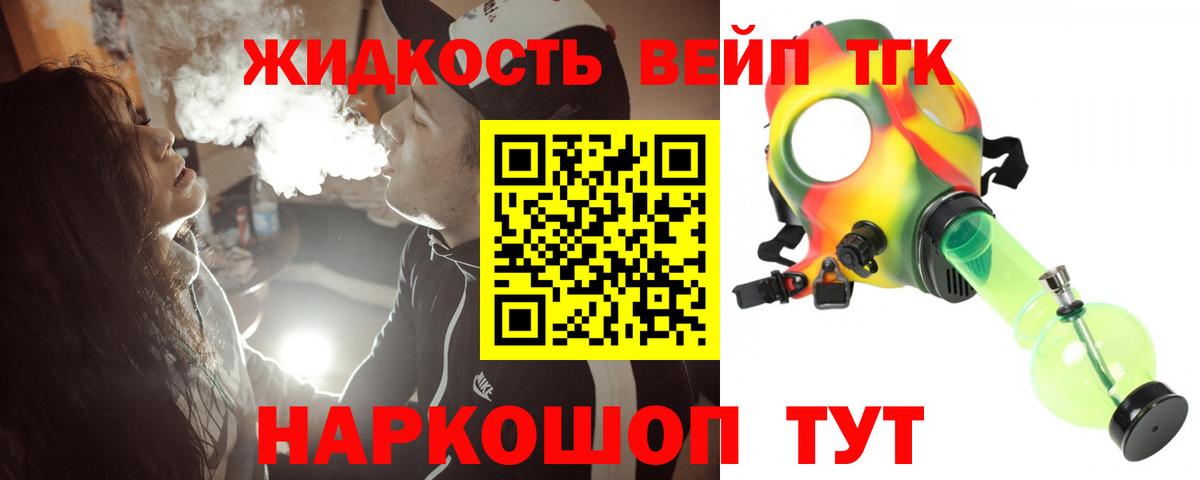 ТГК вейп Лангепас